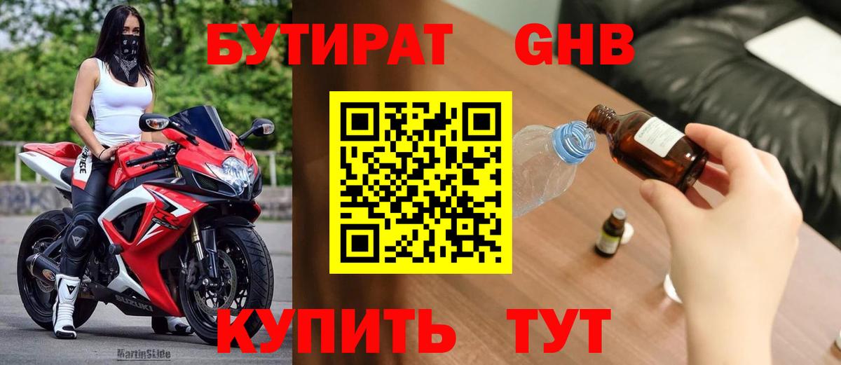 БУТИРАТ буратино Дмитров
