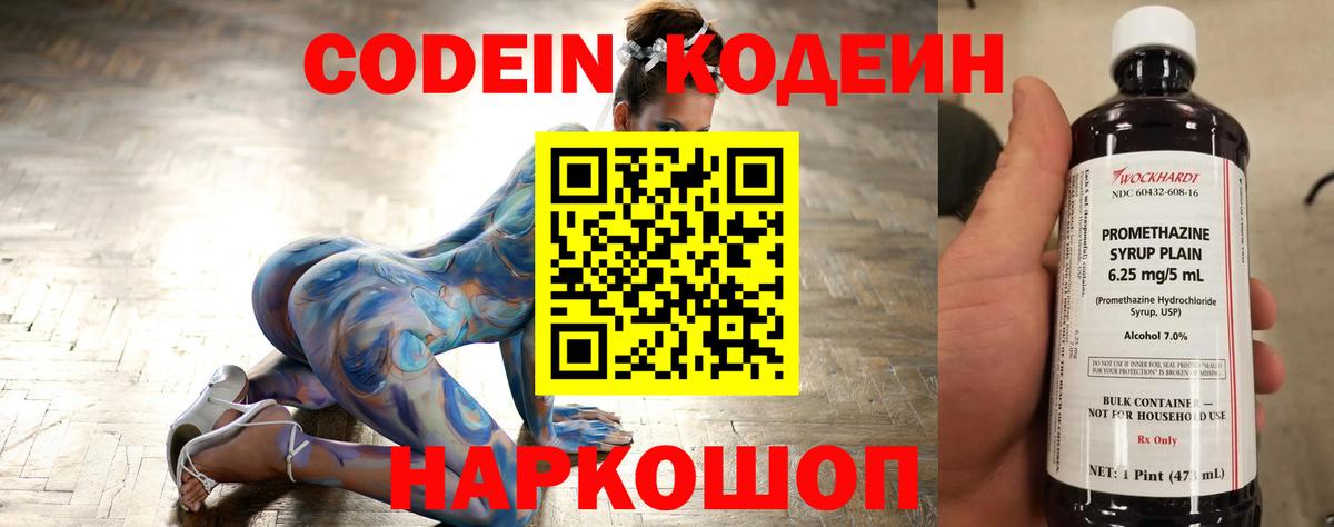 Дмитров  Кодеиновый сироп Lean Purple Drank  Кодеиновый сироп Lean напиток Lean (лин)  Вход с VPN 