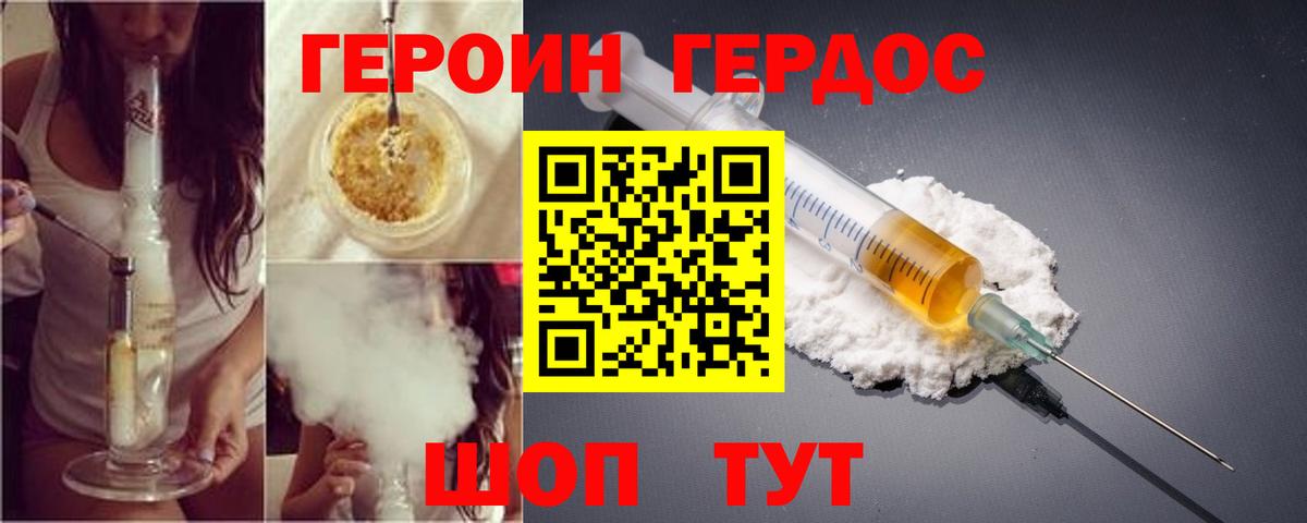 ГЕРОИН  ГЕРОИН герыч  Вход с VPN  Дмитров 
