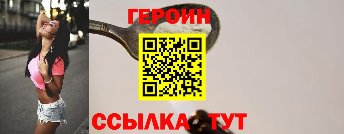 ГЕРОИН гречка Дмитров