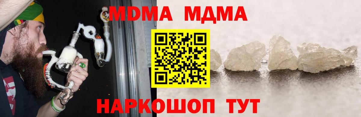 МДМА  MDMA crystal  Дмитров  Вход с VPN  МДМА кристаллы 
