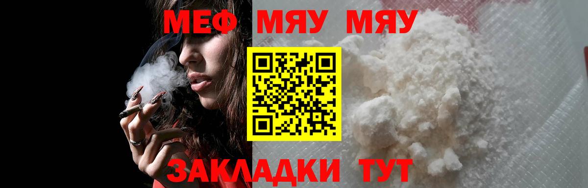 МЯУ-МЯУ mephedrone  купить наркоту  Меф  Дмитров  МЯУ-МЯУ мука  Вход с VPN 