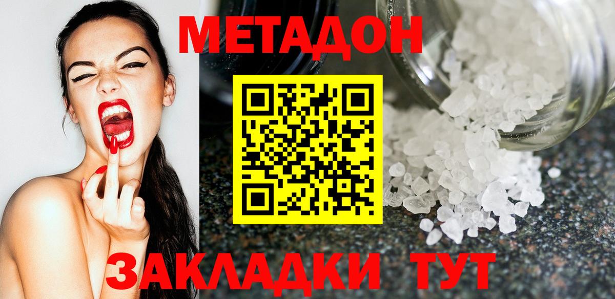 Дмитров  МЕТАДОН мёд  Вход с VPN 
