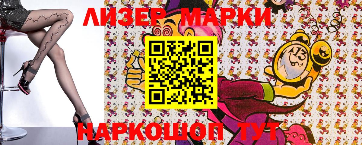 Наркотические марки 1,5мг Дмитров