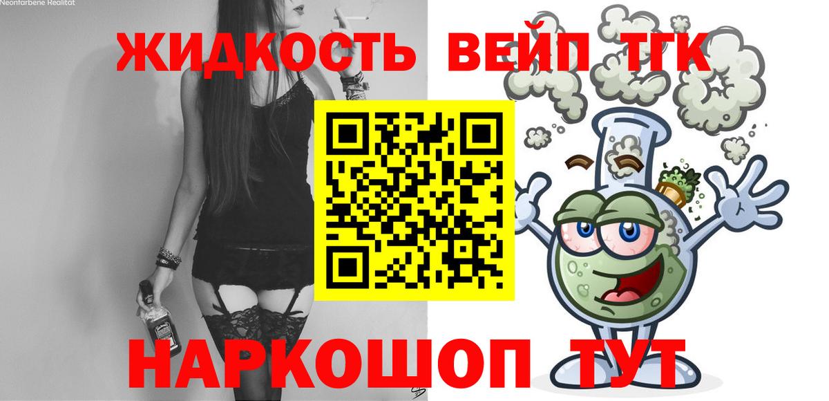 ТГК THC oil  ТГК жижа  Дмитров  где можно купить   Вход с VPN 